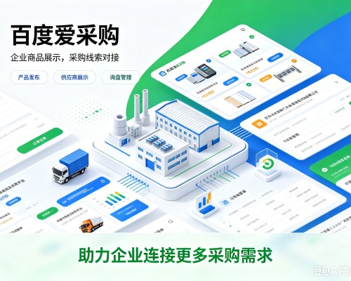 昌黎百度爱采购