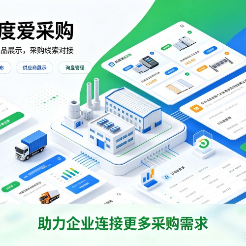 昌黎百度爱采购